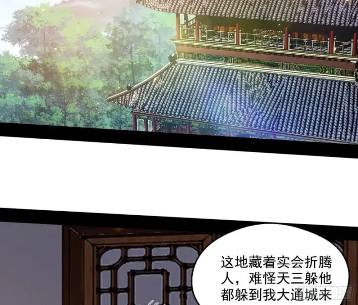 漫画《我为邪帝》李代桃僵第84张图