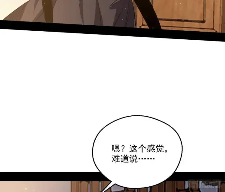 漫画《我为邪帝》李代桃僵第86张图