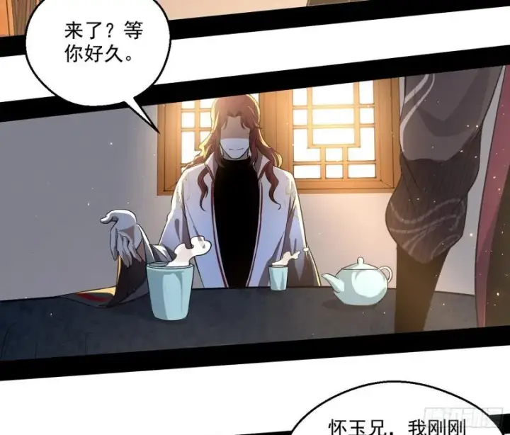 漫画《我为邪帝》李代桃僵第90张图