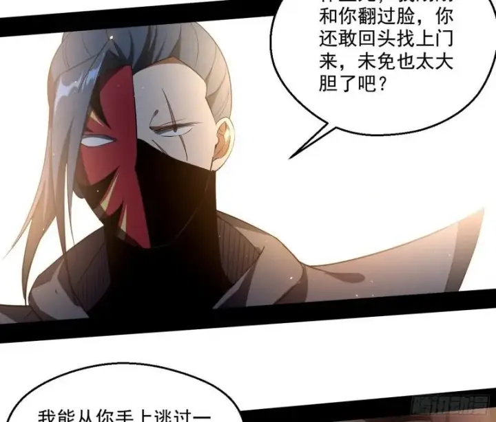 漫画《我为邪帝》李代桃僵第91张图