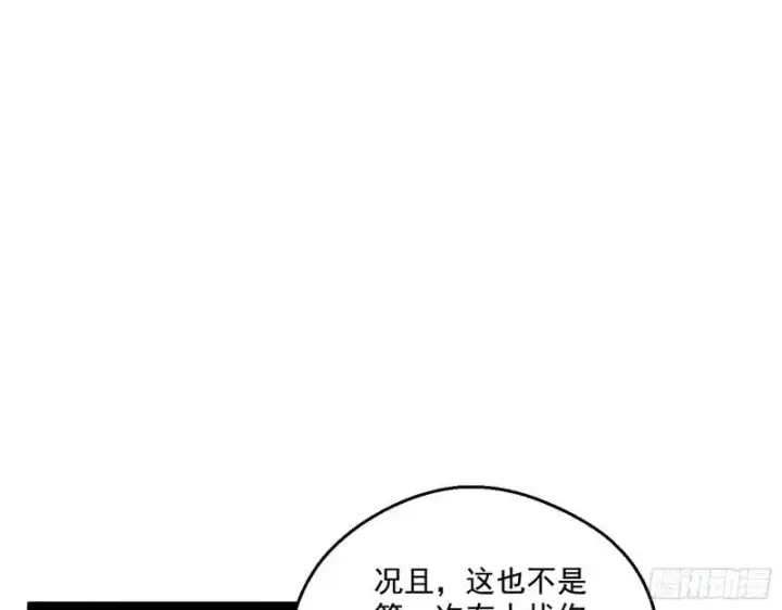 漫画《我为邪帝》李代桃僵第93张图