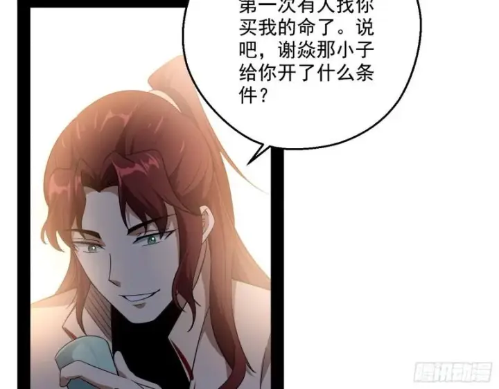 漫画《我为邪帝》李代桃僵第94张图