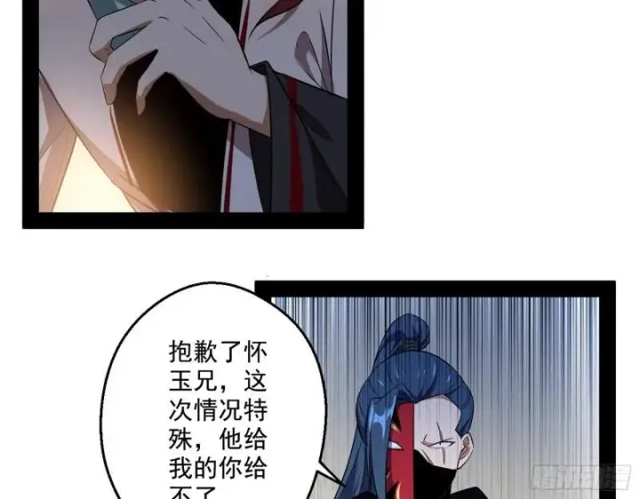 漫画《我为邪帝》李代桃僵第95张图