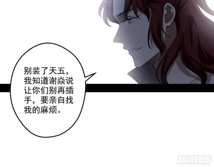 漫画《我为邪帝》李代桃僵第99张图