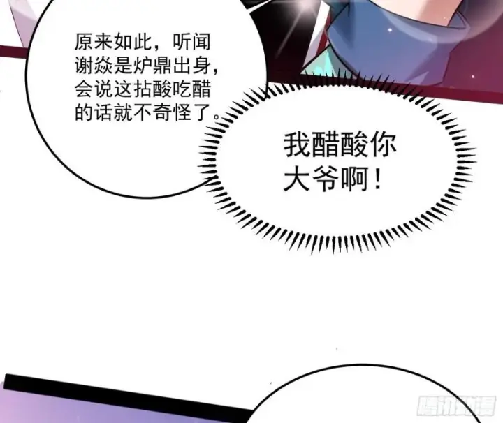 漫画《我为邪帝》不伦第100张图