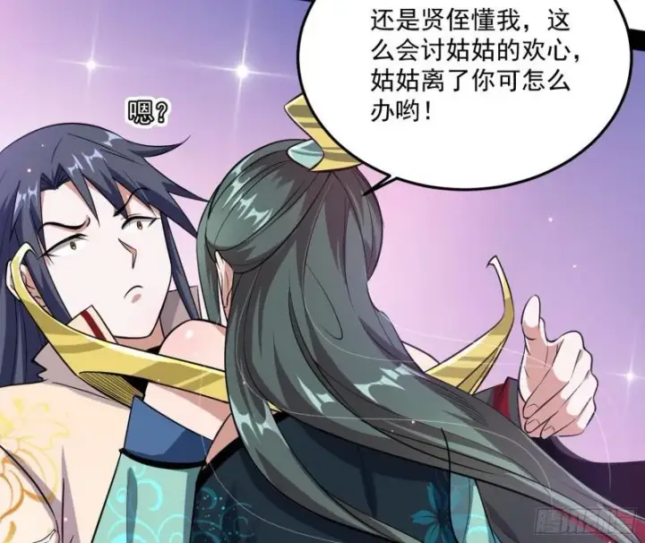 漫画《我为邪帝》不伦第101张图