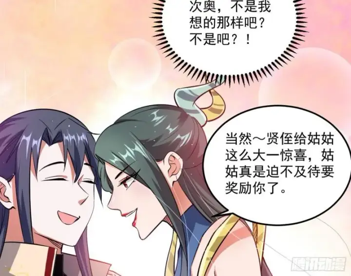 漫画《我为邪帝》不伦第105张图
