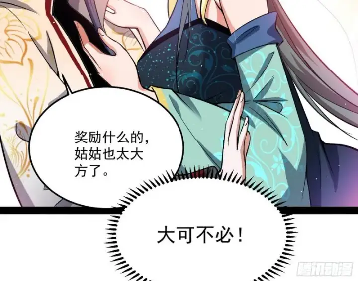 漫画《我为邪帝》不伦第106张图