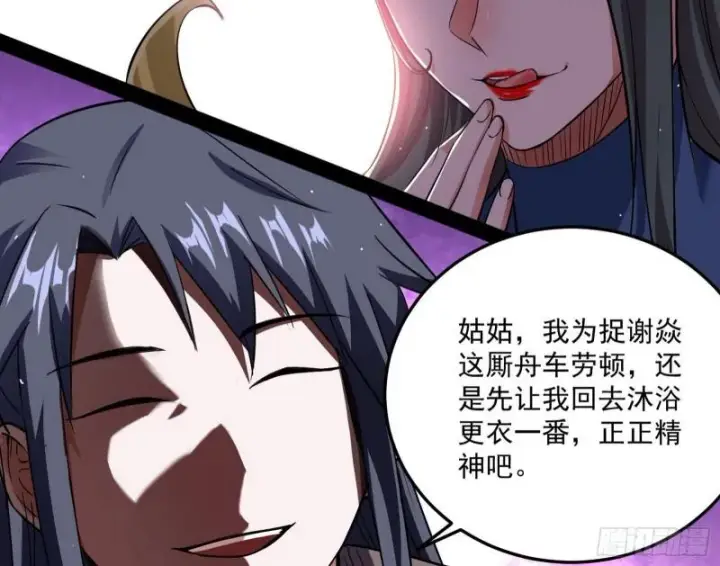 漫画《我为邪帝》不伦第108张图