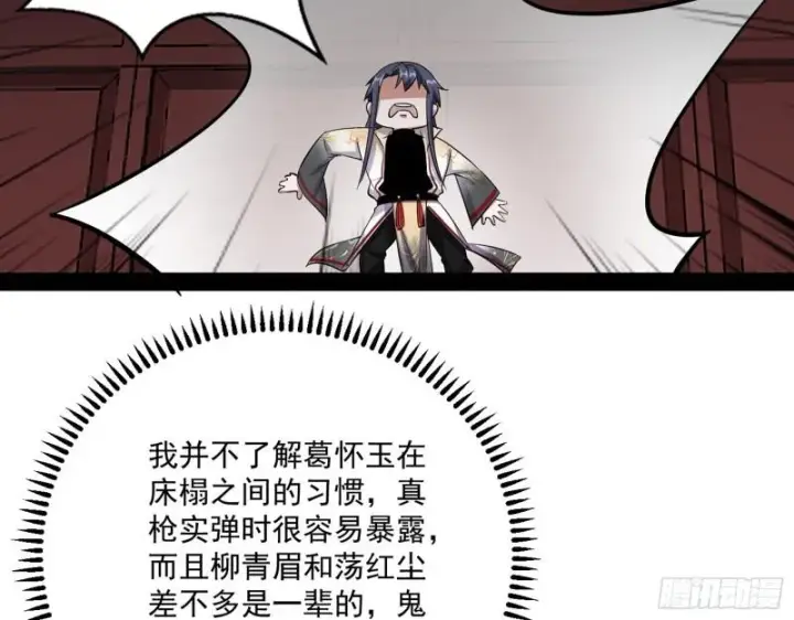 漫画《我为邪帝》不伦第114张图