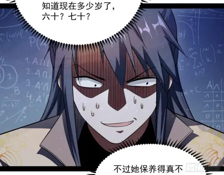 漫画《我为邪帝》不伦第115张图
