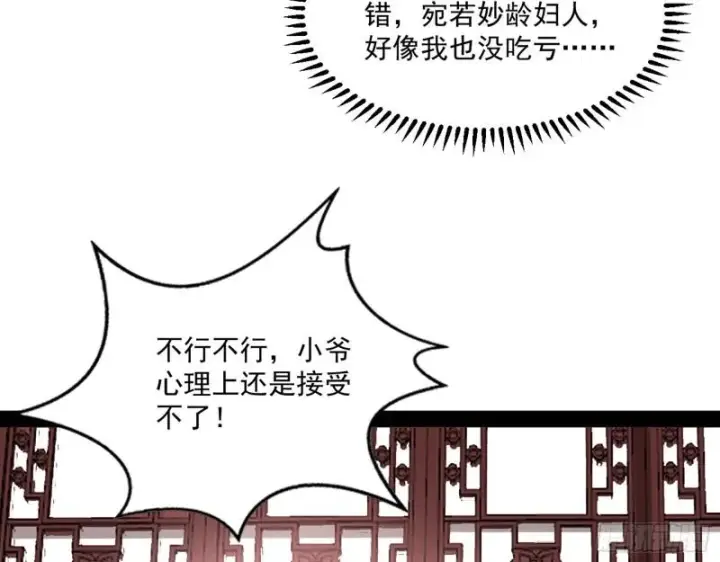 漫画《我为邪帝》不伦第116张图