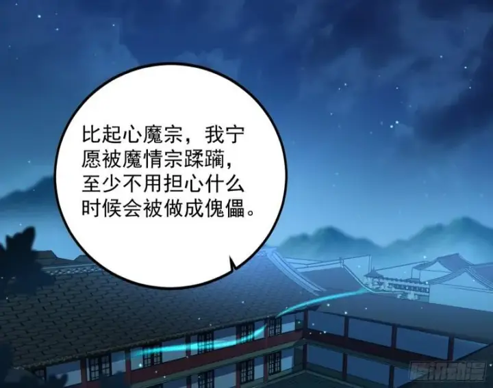 漫画《我为邪帝》不伦第12张图