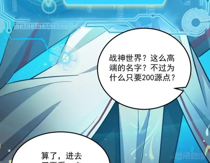 漫画《我为邪帝》不伦第123张图