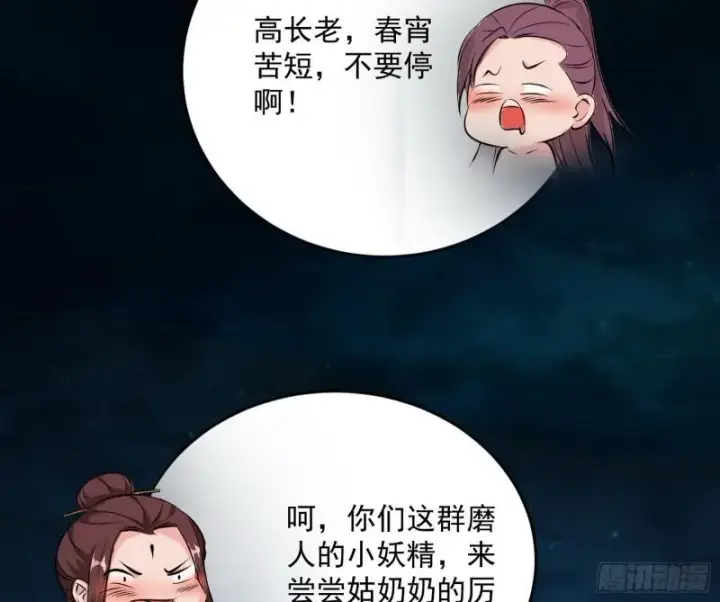 漫画《我为邪帝》不伦第36张图
