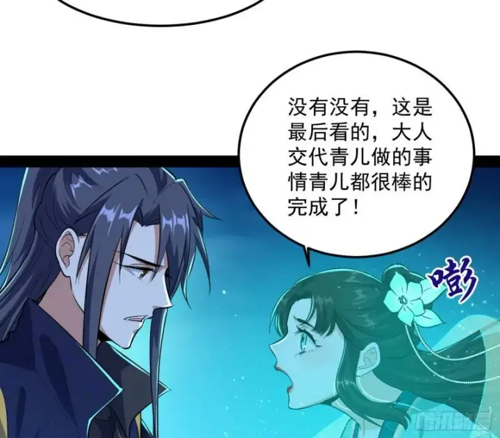 漫画《我为邪帝》不伦第45张图