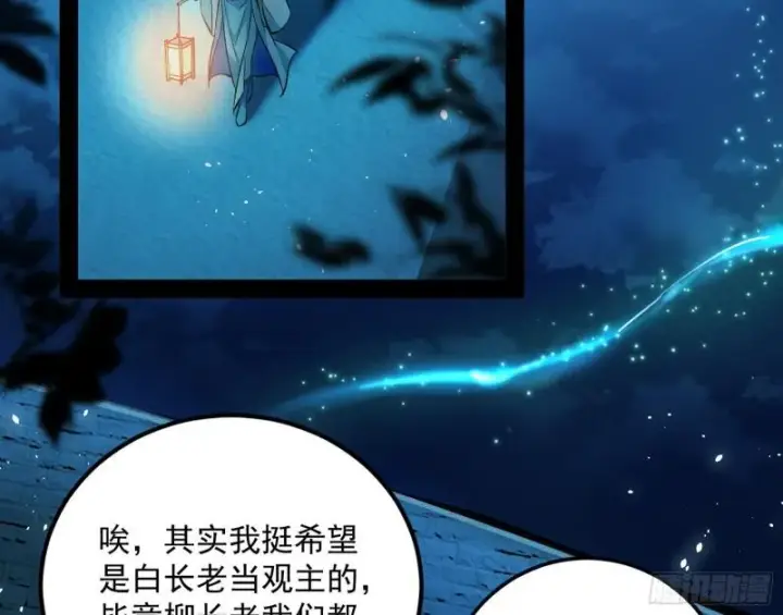 漫画《我为邪帝》不伦第6张图