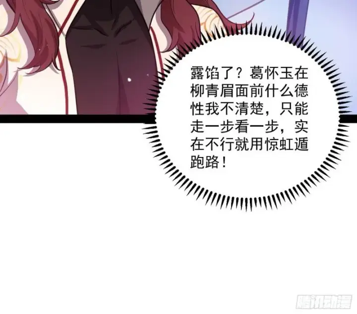 漫画《我为邪帝》不伦第62张图