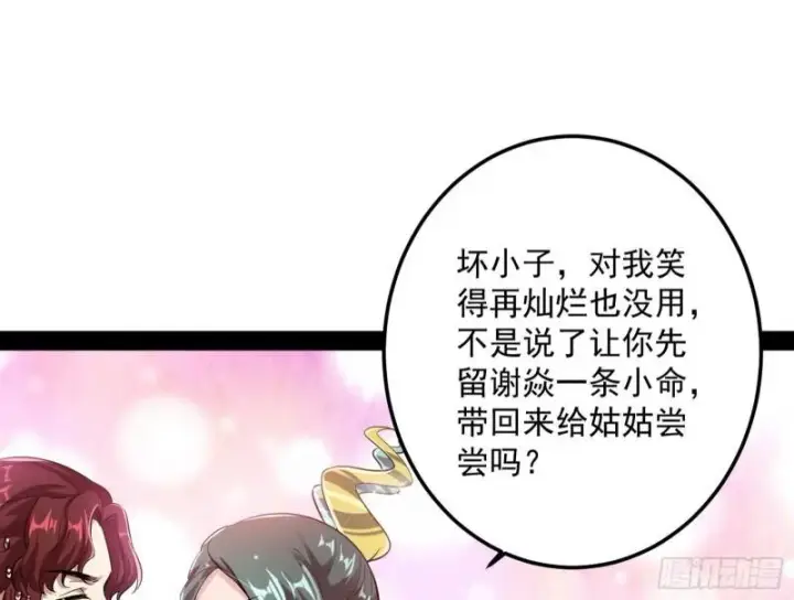 漫画《我为邪帝》不伦第63张图