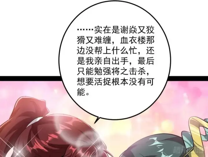 漫画《我为邪帝》不伦第65张图
