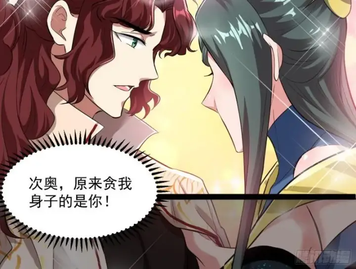 漫画《我为邪帝》不伦第66张图