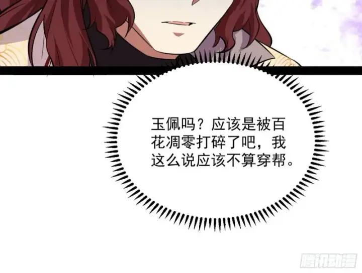 漫画《我为邪帝》不伦第69张图