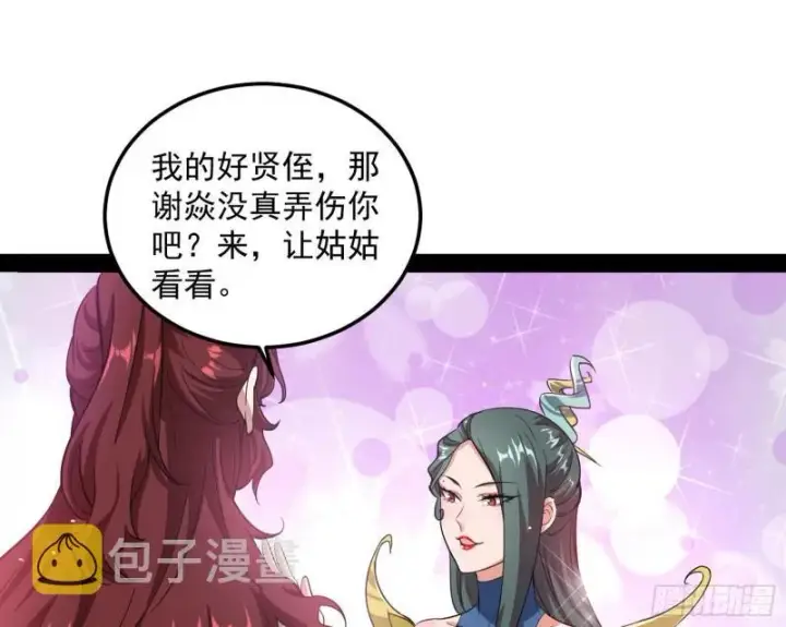 漫画《我为邪帝》不伦第70张图