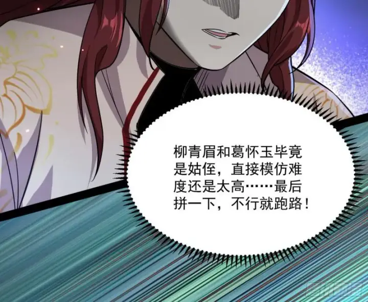 漫画《我为邪帝》不伦第85张图