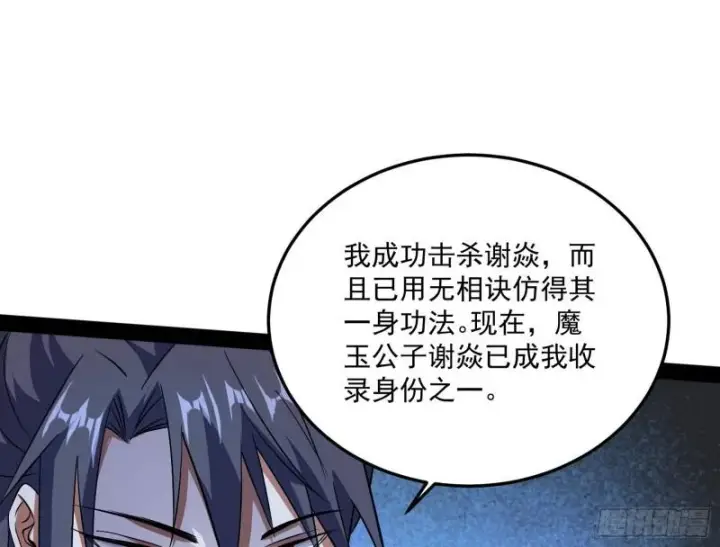 漫画《我为邪帝》不伦第89张图