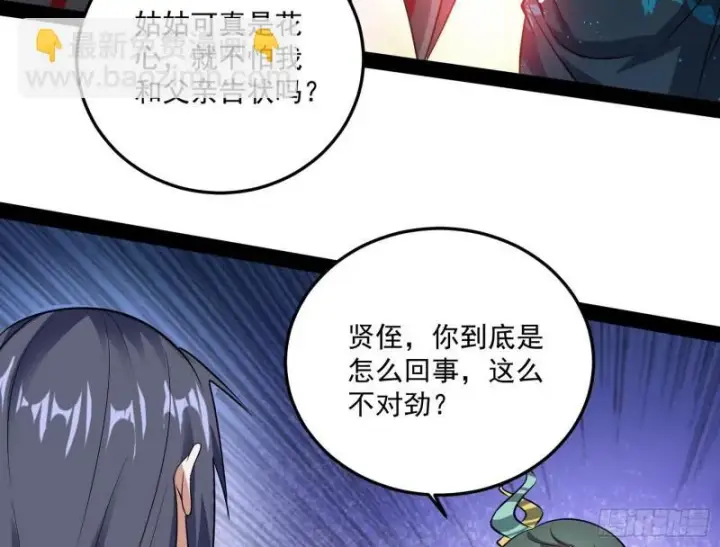 漫画《我为邪帝》不伦第93张图