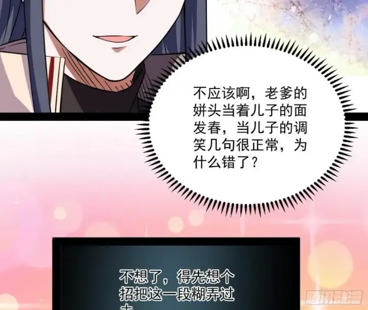 漫画《我为邪帝》不伦第97张图