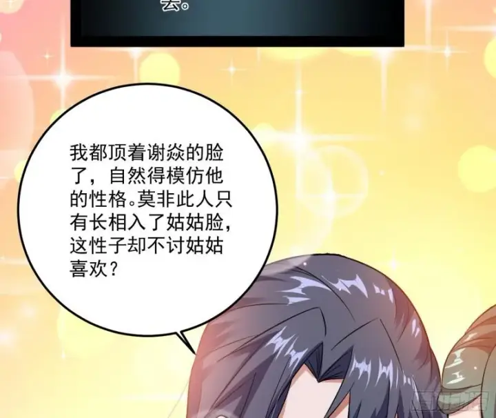 漫画《我为邪帝》不伦第98张图