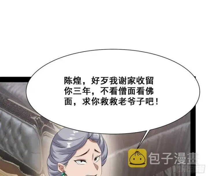 漫画《我为邪帝》神憎鬼厌第105张图