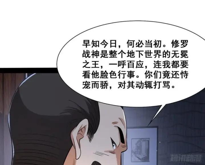 漫画《我为邪帝》神憎鬼厌第113张图