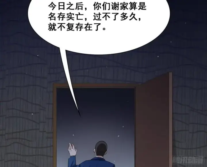 漫画《我为邪帝》神憎鬼厌第115张图