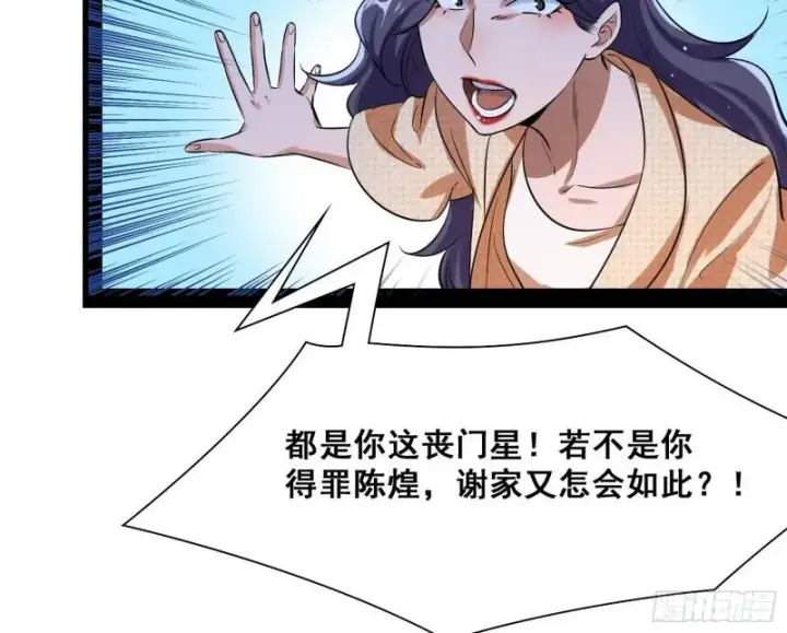 漫画《我为邪帝》神憎鬼厌第119张图