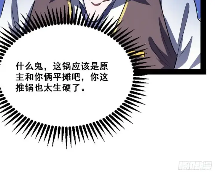 漫画《我为邪帝》神憎鬼厌第121张图
