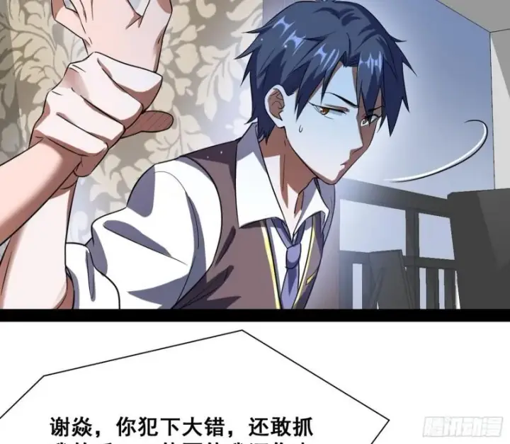 漫画《我为邪帝》神憎鬼厌第124张图