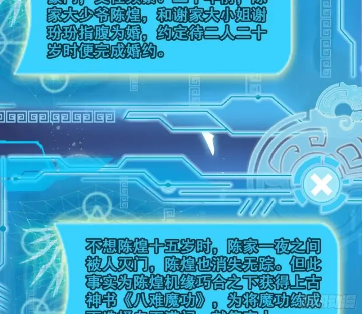 漫画《我为邪帝》神憎鬼厌第131张图