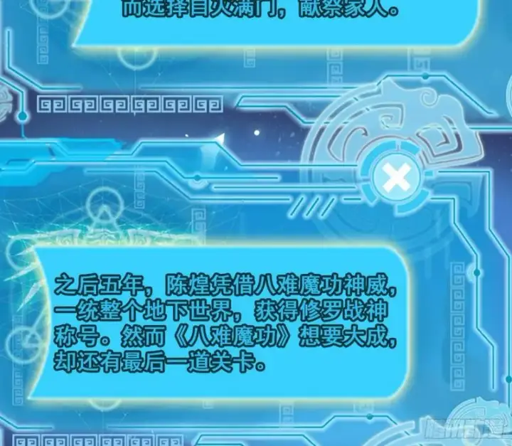 漫画《我为邪帝》神憎鬼厌第132张图