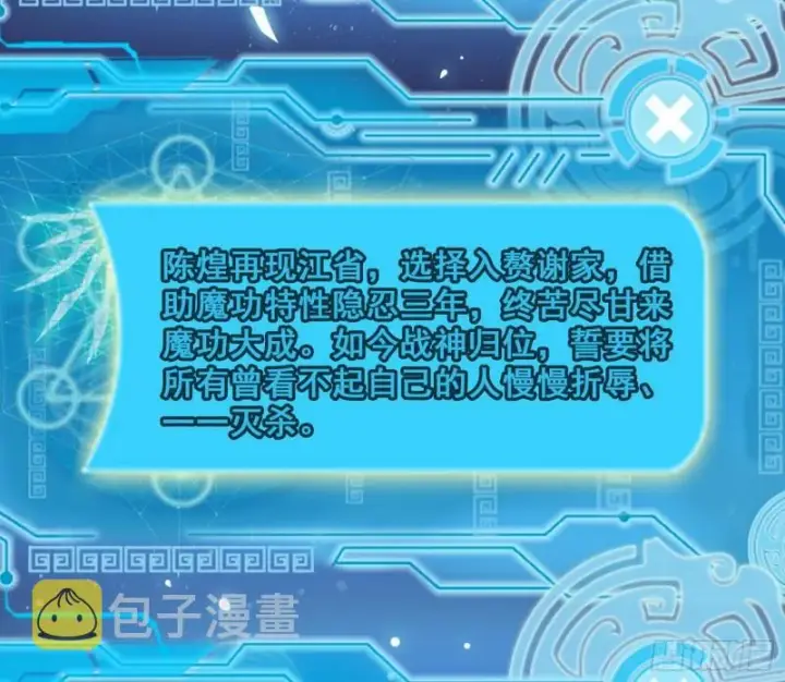 漫画《我为邪帝》神憎鬼厌第133张图
