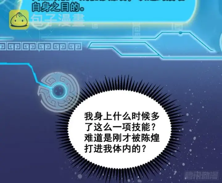 漫画《我为邪帝》神憎鬼厌第138张图