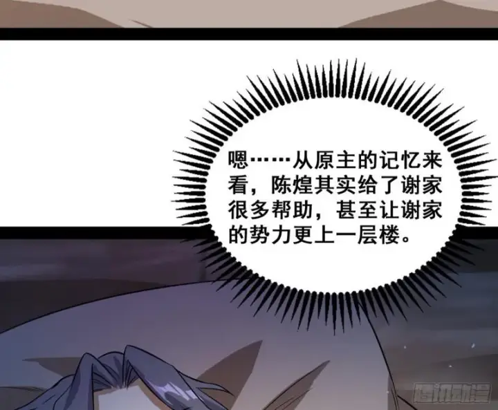 漫画《我为邪帝》神憎鬼厌第146张图