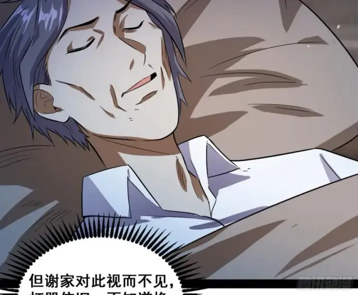 漫画《我为邪帝》神憎鬼厌第147张图