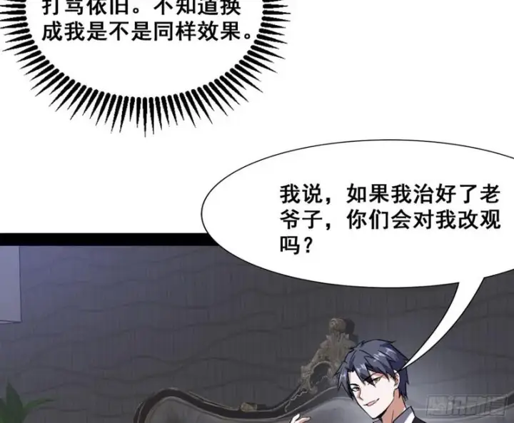 漫画《我为邪帝》神憎鬼厌第148张图