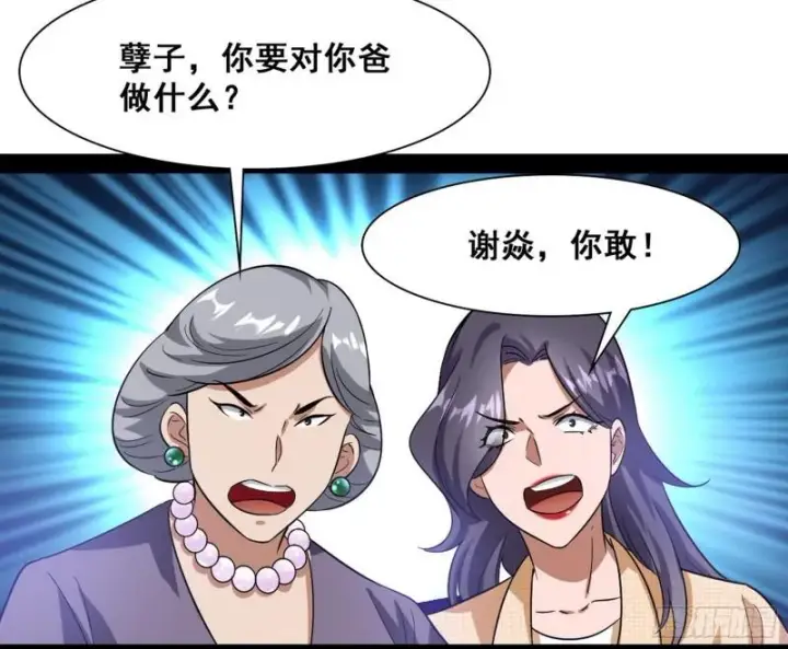 漫画《我为邪帝》神憎鬼厌第150张图