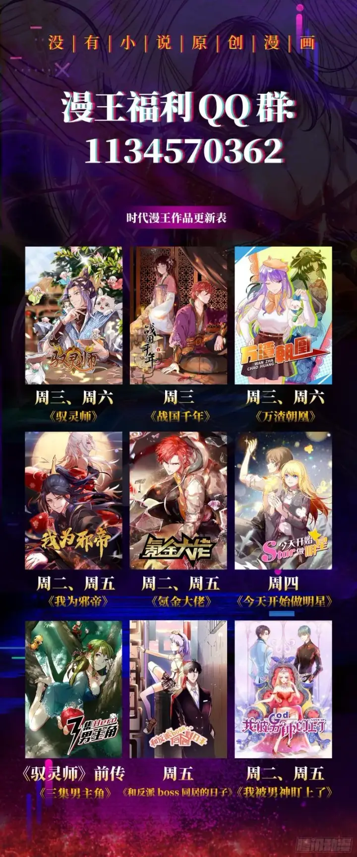 漫画《我为邪帝》神憎鬼厌第155张图
