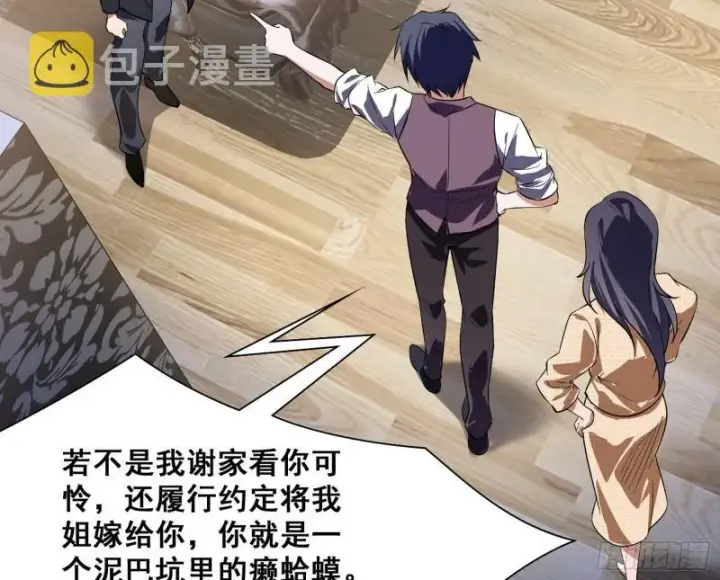 漫画《我为邪帝》神憎鬼厌第17张图