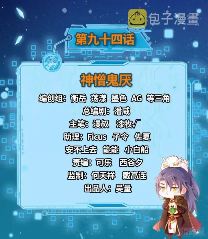 漫画《我为邪帝》神憎鬼厌第2张图
