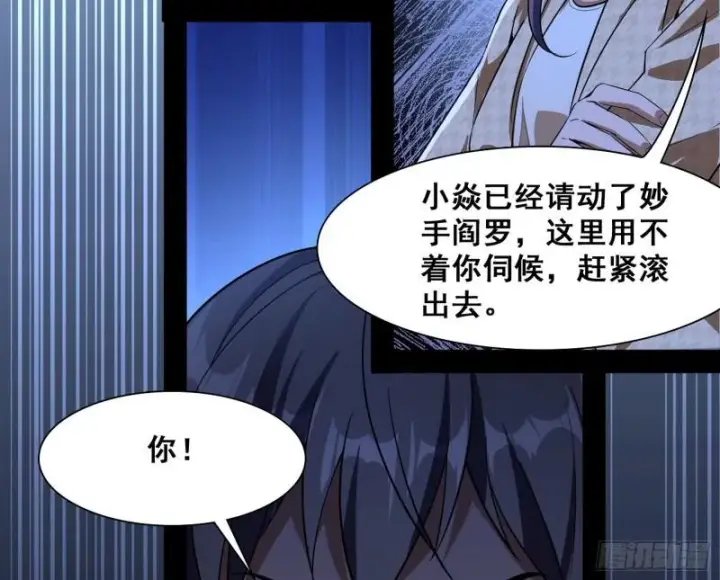 漫画《我为邪帝》神憎鬼厌第20张图